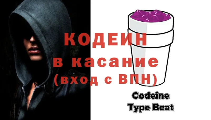 купить наркотик  Бийск  Кодеин напиток Lean (лин) 